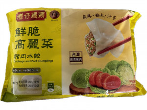 灣仔碼頭-鮮脆高麗菜豬肉水餃-特殊增量版960g-團購