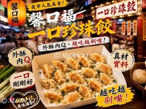 一口珍珠餃1400g-營業用