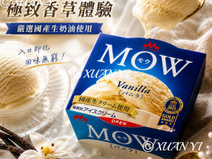 森永乳業MOW香草風味冰淇淋140ml-團購