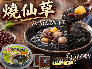 黑砂糖客家仙草1100g-團購