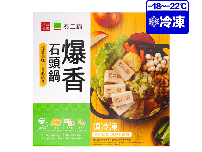石二鍋爆香石頭鍋1170g