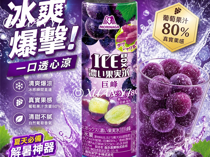 森永果汁果實冰葡萄129.5g-團購