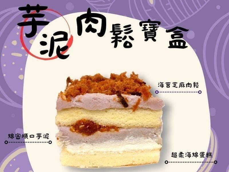 復興空廚-肉鬆芋泥寶盒345g-團購