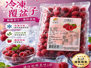 點糖師-速凍覆盆子250g-團購