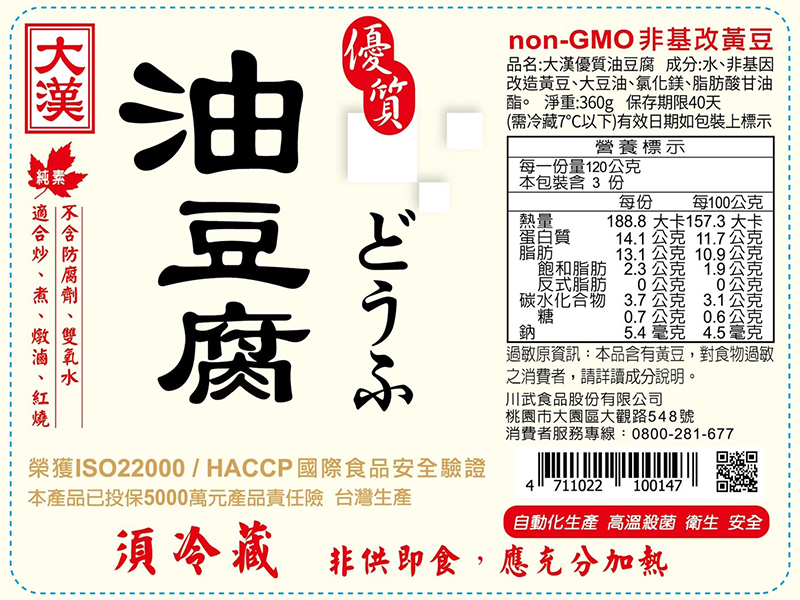 大漢-油豆腐360g