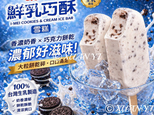 義美-鮮乳巧酥雪糕300g-團購