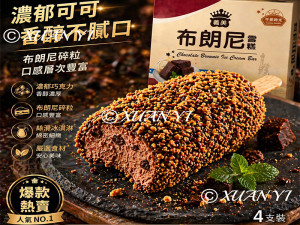 義美-布朗尼雪糕300g