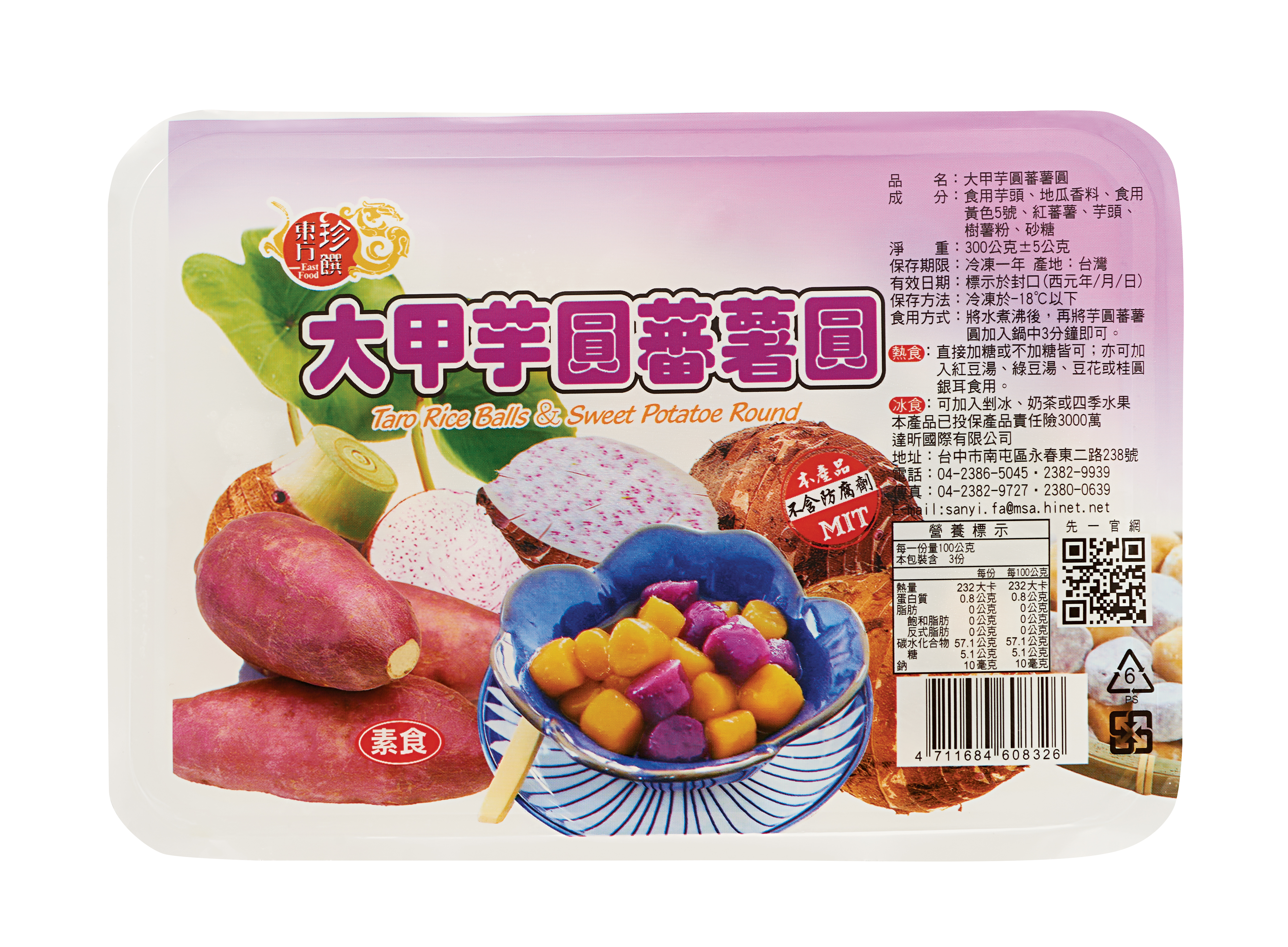 大甲芋圓番薯圓300g-團購