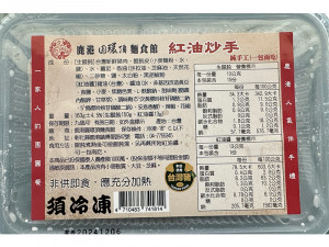 鹿港圓環頂-紅油炒手163g-團購