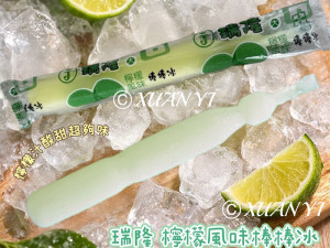 古早味棒棒冰檸檬85cc-團購