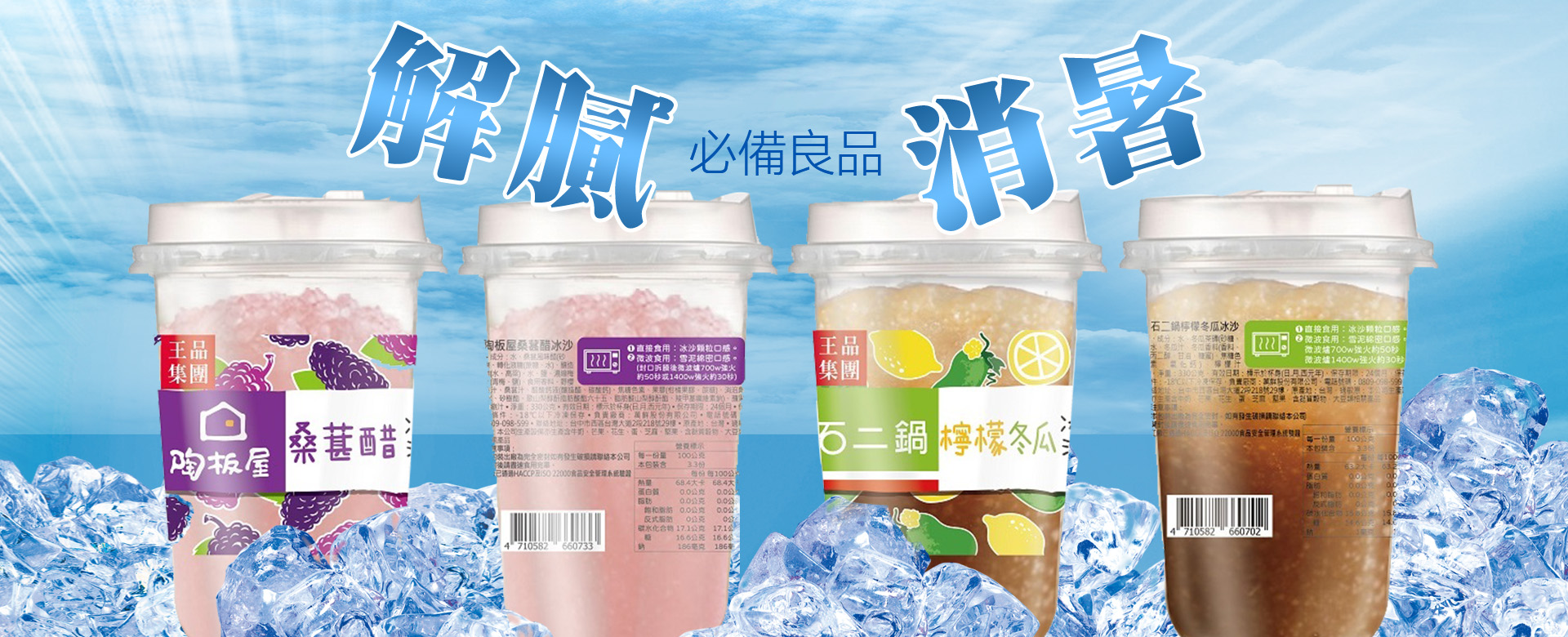 海鮮量販,冷凍食品