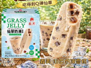 義美-仙草奶凍雪糕300g