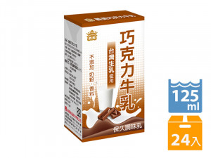 義美-保久乳巧克力125ml-團購