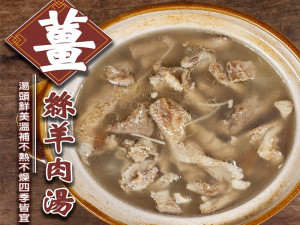 雅方薑絲羊肉湯500g-團購