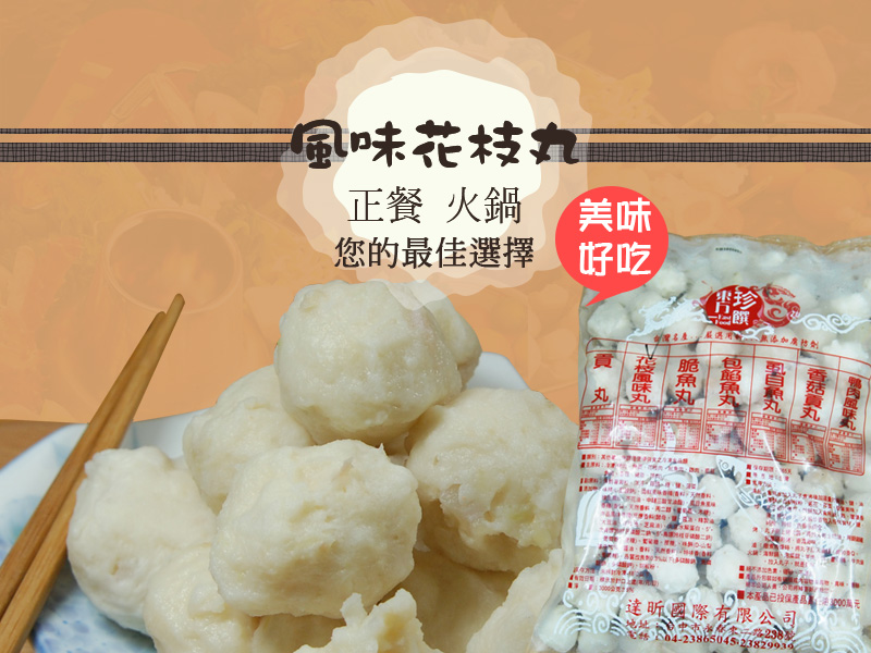 花枝風味丸3000g