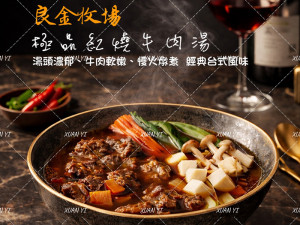 良金-極品紅燒牛肉湯475g-團購
