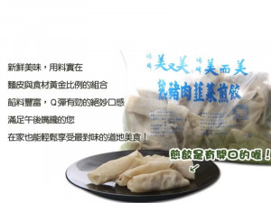 美而美-熟豬肉韭菜煎餃1000g-團購
