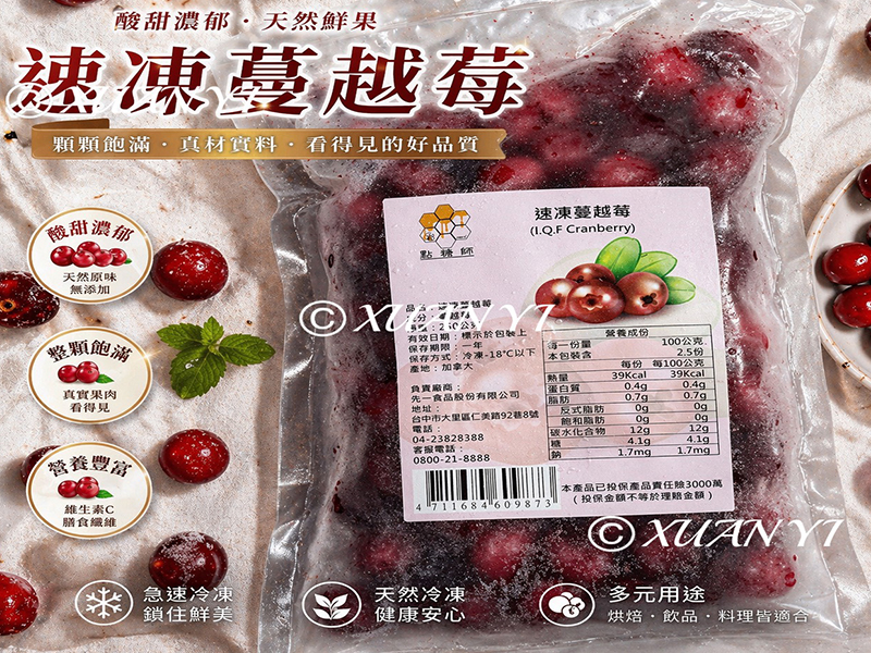 點糖師-速凍蔓越莓250g-團購