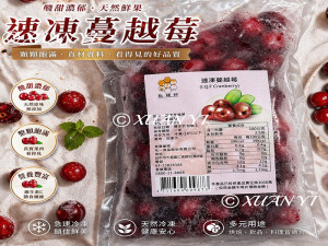 點糖師-速凍蔓越莓250g-團購